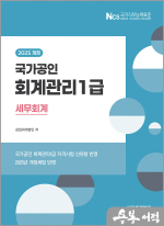 2025 국가공인 회계관리1급 세무회계
