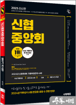 2025 최신판 시대에듀 신협중앙회 필기전형 최신기출유형+모의고사 4회+논술+무료NCS특강