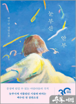 눈부신 안부