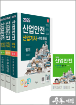 2025 산업안전산업기사 필기+무료동영상+핸드북