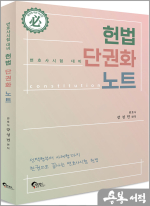 강성민 헌법 단권화 노트
