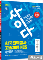 2025 최신판 시대에듀 사이다 모의고사 한국전력공사(한전) 고졸채용 NCS