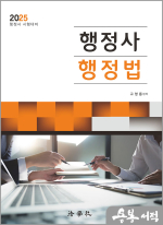 2025 행정사 행정법