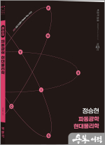 2026 정승현 파동광학/현대물리학