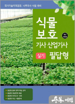 2025 식물보호기사.산업기사 실기 필답형