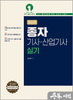 2024 종자기사.산업기사 실기