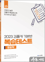 2023 김폴카 기본반 복습테스트_경찰학