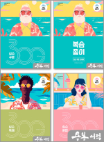 2025 심슨 300제 세트(구문+구문 복습종이+문법+독해)(전4권)