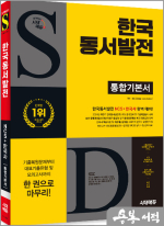 시대에듀 All-New 한국동서발전 통합기본서