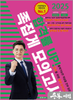 2025 김진원 Oikos 사회복지사1급 합격률 UP! 족집게 모의고사