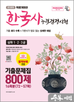 2025 시대에듀 PASSCODE 한국사능력검정시험 기출문제집 800제 16회분(72~57회)심화(1.2.3급)+무료 동영상 강의