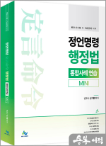 정언명령 행정법 통합사례 연습 MINI(초판)