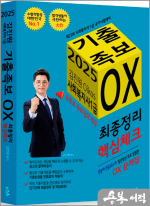 2025 김진원 Oikos 사회복지사1급 기출족보 OX(최종정리.핵심체크)