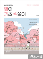 2026 심우철 영어 기초 싹쓸이(영기싹)
