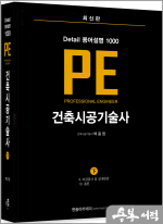 Detail 용어설명 1000 PE 건축시공기술사(下)+별책부록