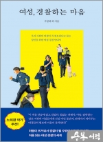 여성, 경찰하는 마음 - 우리 사회에 여경이 꼭 필요하냐고 묻는 당신을 위한 여성 경찰 안내서