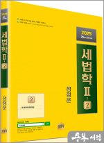 2025 26판 정정운 세법학2-2 : 조세특례제한법