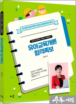 유아리 유아교육개론 합격족보(공립 유치원(특수) 임용고시 행복합격)