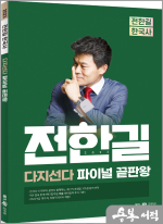 2023 전한길 한국사 다지선다 파이널 끝판왕