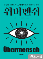 위버멘쉬