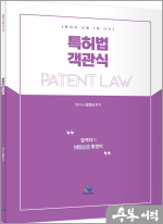 특허법 객관식(초판)