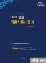2024 김우진 변리사 생물 객관식 문제풀이