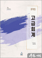 김기동 IFRS 고급회계(7판)