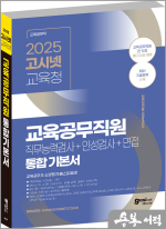 2025 고시넷 전국 시.도 교육청 교육공무직원 통합 기본서