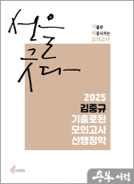 2025 김중규 기출로된 모의고사 선행정학
