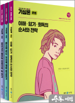 (2쇄)2024 조태정 영어 기심론 세트 - 기출 기반 기본 심화 이론[전3권]★스프링 반값