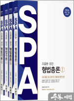 2026 조충환.양건 SPA 형법총론+형법각론 세트(전4권)[판례.기출증보판]★주관식 답안지(20매) 증정