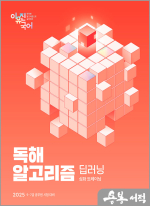 (2쇄)2025 이유진 국어 독해 알고리즘 딥러닝
