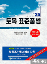 2025 토목 표준품셈