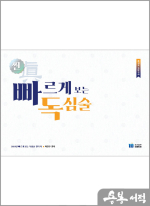 2024 빠르게 보는 독심술 한국사