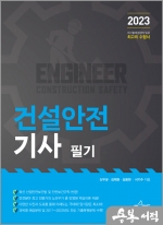 2023 건설안전기사 필기