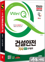 2025 시대에듀 박병호 Win-Q 건설안전기사 필기 단기합격