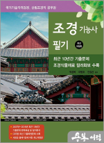 2025 조경기능사 필기