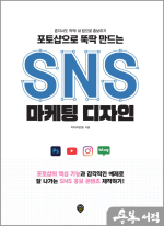 포토샵으로 뚝딱 만드는 SNS 마케팅 디자인