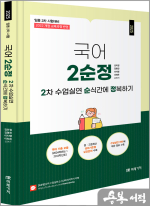 (임용 2차 시험대비)2025 국어 2차 수업실연 순식간에 정복하기