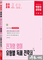 (예약판매)2026 박문각 공무원 진가영 영어 유형별 독해 전략서