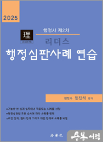 2025 리더스 행정사 제2차 행정심판사례 연습