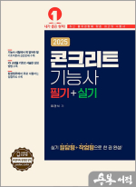 2025 콘크리트기능사 필기+실기