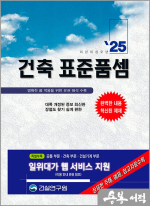 2025 건축 표준품셈