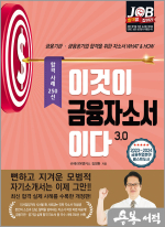 이것이 금융자소서이다 3.0(개정2판)