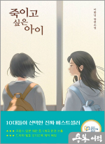 죽이고 싶은 아이