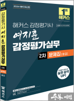 2026 해커스 감정평가사 여지훈 감정평가실무 2차 문제집 중급
