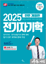 2025 전기자기학