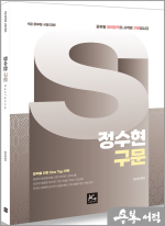 2024 정수현 영어 구문