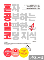 혼자 공부하는 얄팍한 코딩 지식