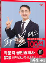 2024 박문각 공인중개사 정지웅 파이널 패스 100선 2차 공인중개사법.중개실무